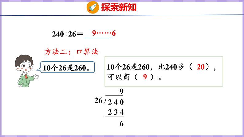 6.5  灵活试商的除法（课件）人教版数学四年级上册06