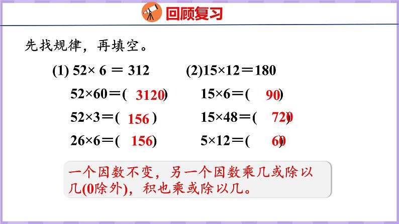 6.7  商的变化规律（1）（课件）人教版数学四年级上册03