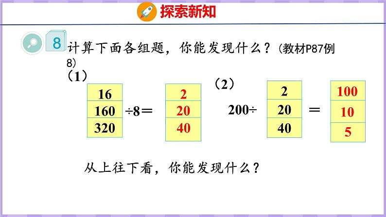 6.7  商的变化规律（1）（课件）人教版数学四年级上册05