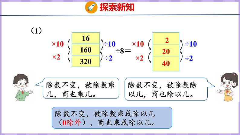 6.7  商的变化规律（1）（课件）人教版数学四年级上册07