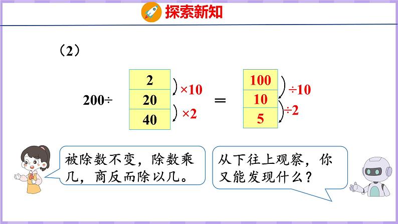 6.7  商的变化规律（1）（课件）人教版数学四年级上册08