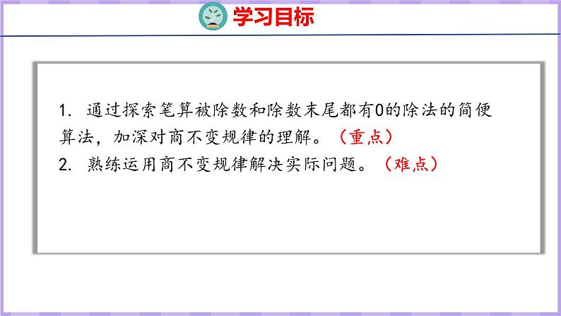 6.8  商的变化规律（2）（课件）人教版数学四年级上册02