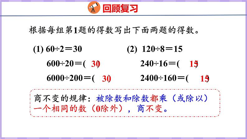 6.8  商的变化规律（2）（课件）人教版数学四年级上册03