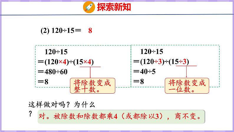 6.8  商的变化规律（2）（课件）人教版数学四年级上册06