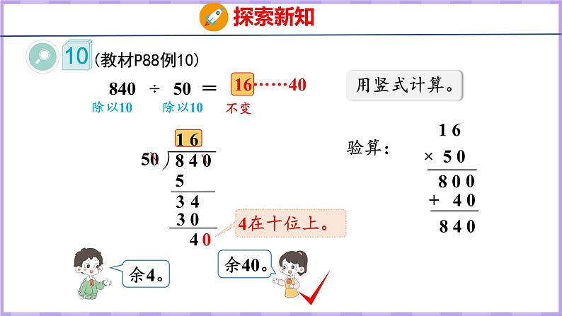 6.8  商的变化规律（2）（课件）人教版数学四年级上册07