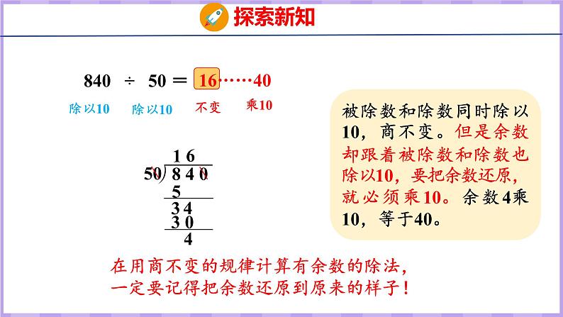 6.8  商的变化规律（2）（课件）人教版数学四年级上册08