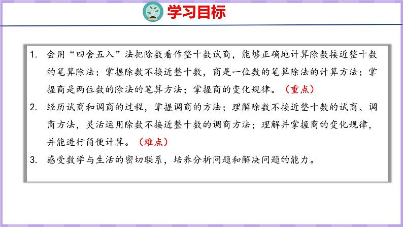 6.9  整理和复习（课件）人教版数学四年级上册02