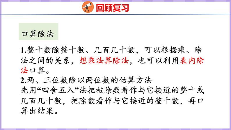 6.9  整理和复习（课件）人教版数学四年级上册04