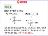 6.9  整理和复习（课件）人教版数学四年级上册