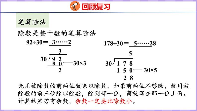 6.9  整理和复习（课件）人教版数学四年级上册05