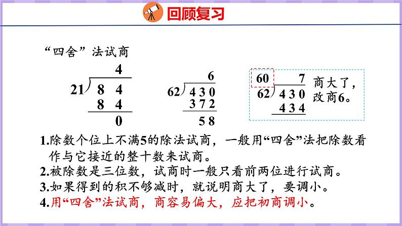 6.9  整理和复习（课件）人教版数学四年级上册06