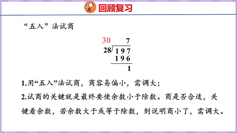 6.9  整理和复习（课件）人教版数学四年级上册07