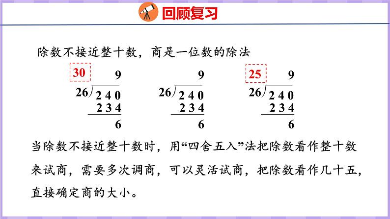 6.9  整理和复习（课件）人教版数学四年级上册08