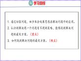 8.1  沏茶问题（课件）人教版数学四年级上册
