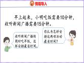 8.1  沏茶问题（课件）人教版数学四年级上册