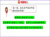 8.1  沏茶问题（课件）人教版数学四年级上册