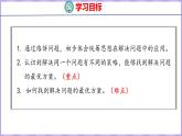8.2  烙饼问题（课件）人教版数学四年级上册