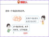 8.2  烙饼问题（课件）人教版数学四年级上册