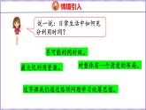 8.2  烙饼问题（课件）人教版数学四年级上册
