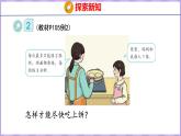 8.2  烙饼问题（课件）人教版数学四年级上册