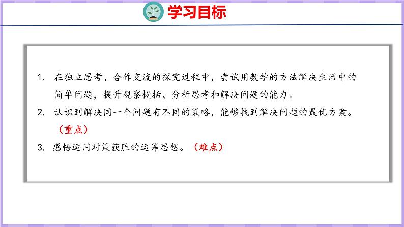 8.3  赛马问题（课件）人教版数学四年级上册第2页