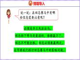 8.3  赛马问题（课件）人教版数学四年级上册