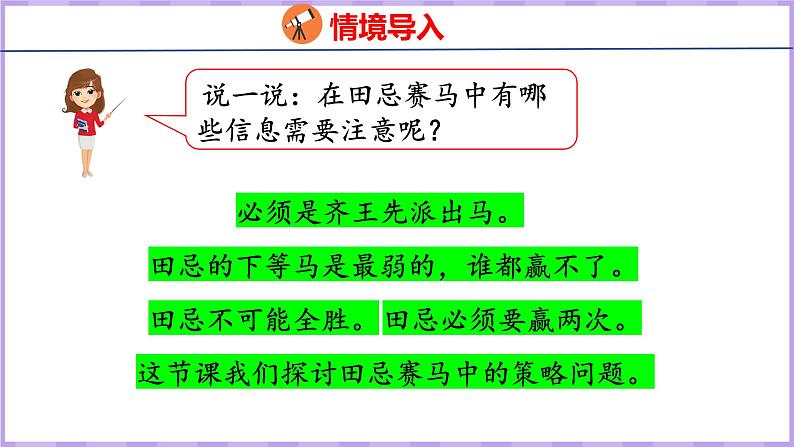 8.3  赛马问题（课件）人教版数学四年级上册第4页