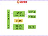8.4  整理和复习（课件）人教版数学四年级上册