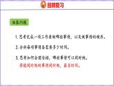 8.4  整理和复习（课件）人教版数学四年级上册