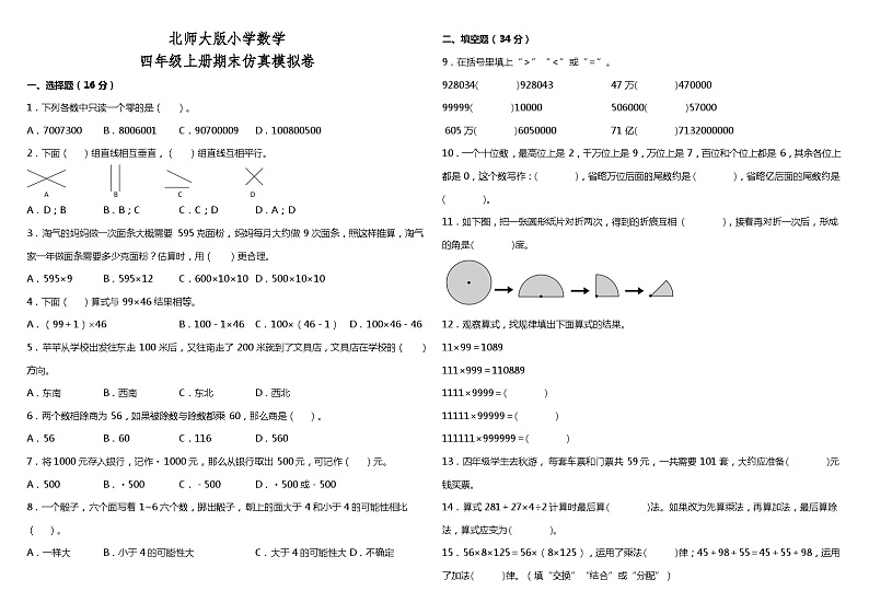 北师大版四年级上册数学期末试卷2   （含答案）01