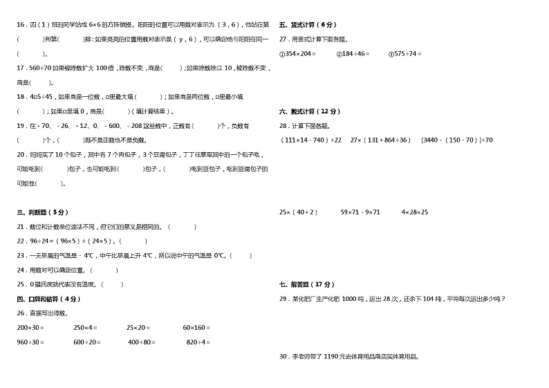 北师大版四年级上册数学期末试卷2   （含答案）02