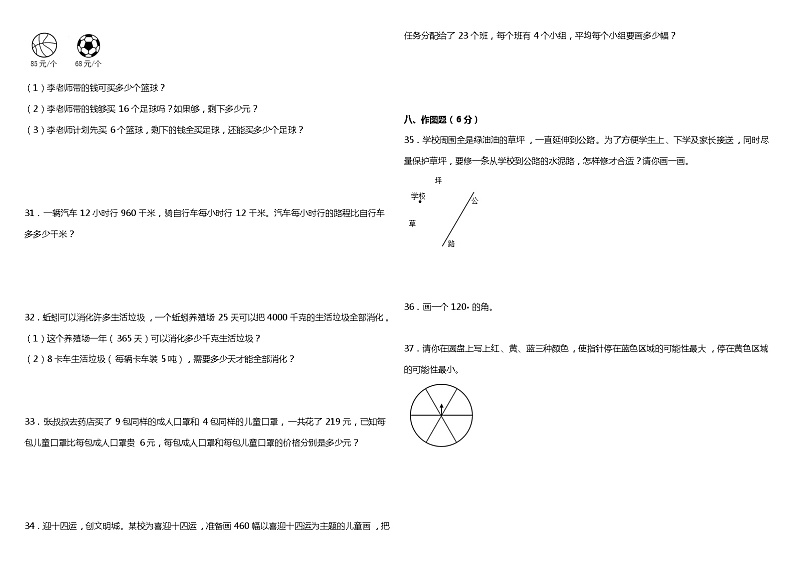 北师大版四年级上册数学期末试卷2   （含答案）03