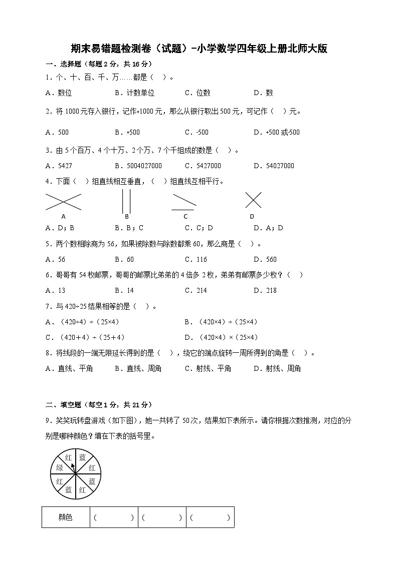 北师大版四年级上册数学期末试卷3 （含答案）第1页