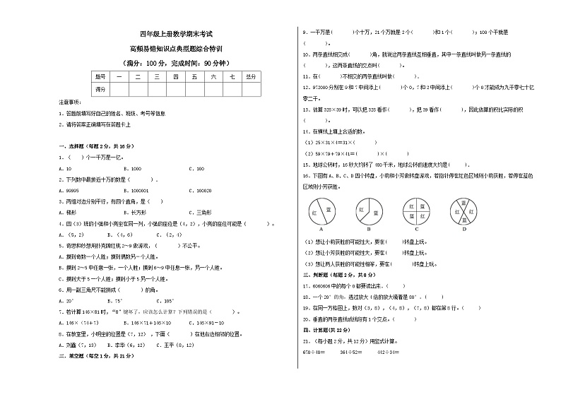 北师大版四年级上册数学期末试卷4 （含答案）01