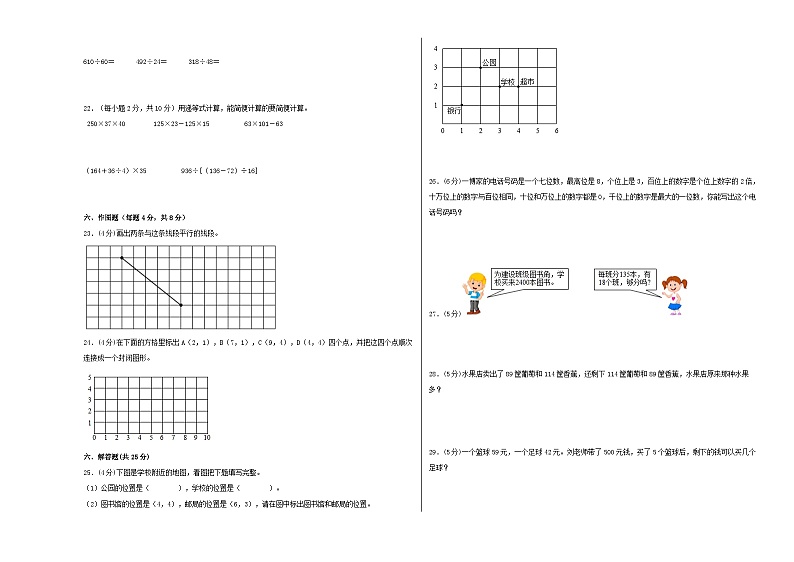 北师大版四年级上册数学期末试卷4 （含答案）02