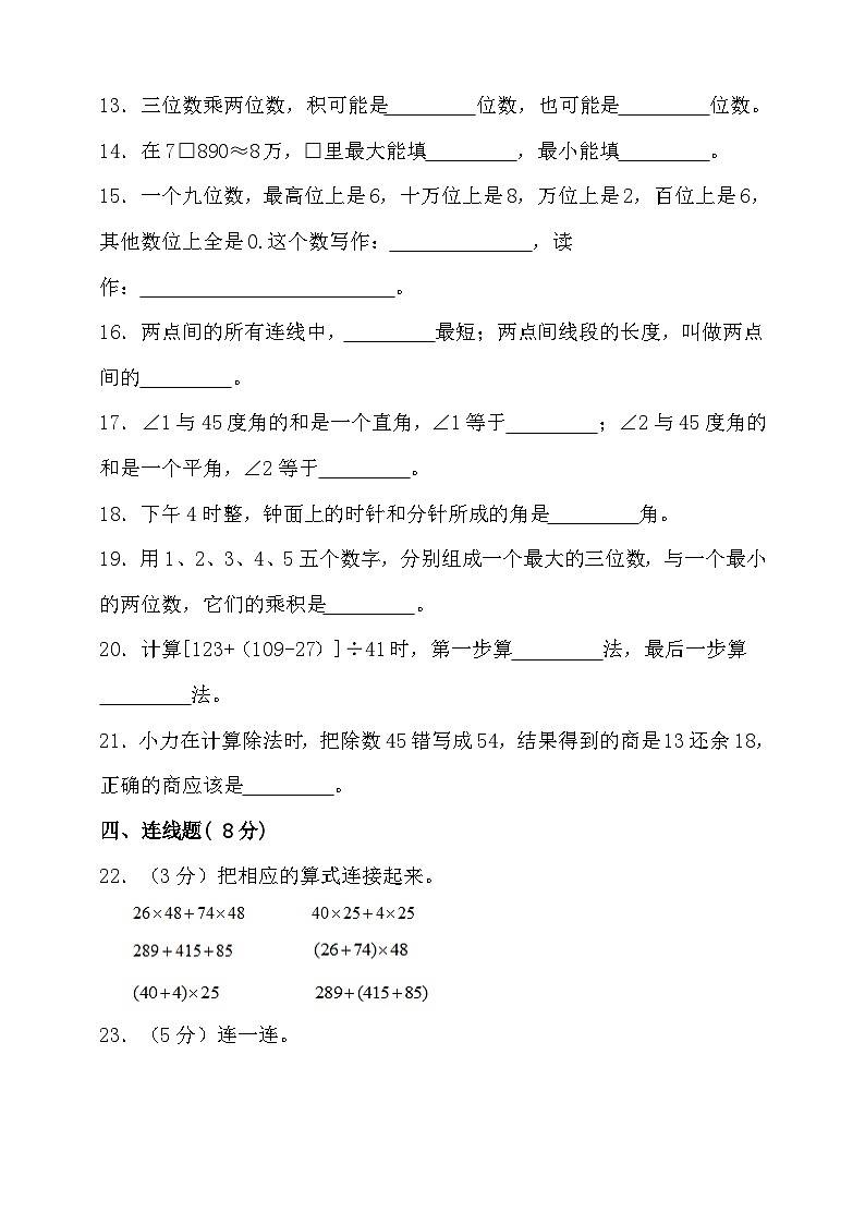 北师大版四年级上册数学期中试卷2  （含答案）第2页