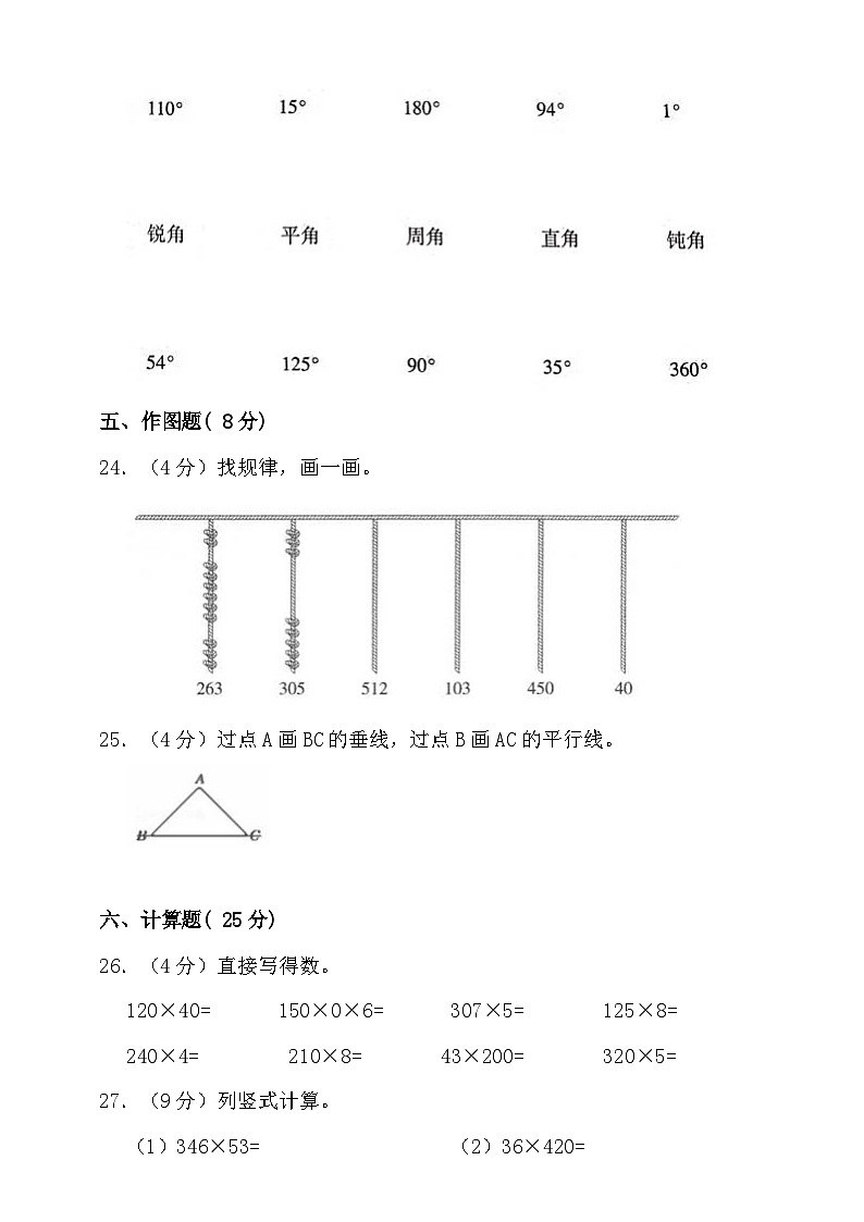 北师大版四年级上册数学期中试卷2  （含答案）第3页
