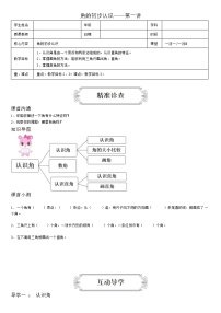 小学数学人教版二年级上册3 角的初步认识一课一练