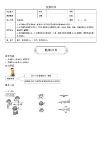 人教版二年级上册5 观察物体（一）同步测试题