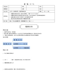 小学数学人教版二年级上册量一量 比一比练习题