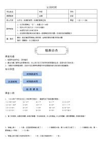 人教版二年级上册7 认识时间练习