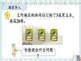 蘇教版數(shù)學(xué)3年級上冊 一 兩、三位數(shù)乘一位數(shù) 第1課時 整十、整百數(shù)乘一位數(shù)的口算 PPT課件