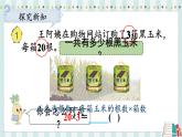 蘇教版數(shù)學(xué)3年級上冊 一 兩、三位數(shù)乘一位數(shù) 第1課時 整十、整百數(shù)乘一位數(shù)的口算 PPT課件