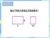 苏教版数学3年级上册 三 长方形和正方形 第2课时 认识周长 PPT课件