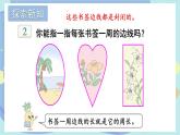 蘇教版數(shù)學(xué)3年級上冊 三 長方形和正方形 第2課時(shí) 認(rèn)識周長 PPT課件