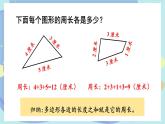 蘇教版數(shù)學(xué)3年級上冊 三 長方形和正方形 第2課時(shí) 認(rèn)識周長 PPT課件