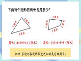 苏教版数学3年级上册 三 长方形和正方形 第2课时 认识周长 PPT课件