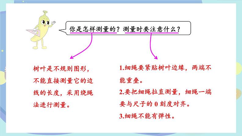 苏教版数学3年级上册 三 长方形和正方形 第2课时 认识周长 PPT课件第7页