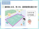 苏教版数学3年级上册 三 长方形和正方形 第3课时 长方形和正方形周长的计算 PPT课件