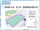 苏教版数学3年级上册 三 长方形和正方形 第3课时 长方形和正方形周长的计算 PPT课件